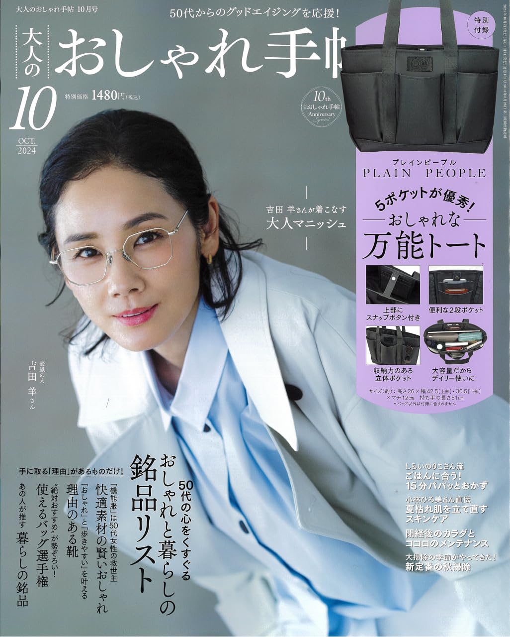 成熟女性自然生活風格服飾造型讀本 10月